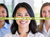 罗马战术革新：穆里尼奥的“变”与“破”，铸就铁血新篇章